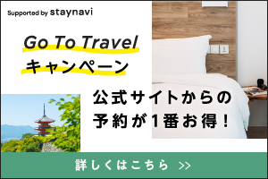 Go To Travelキャンペーン